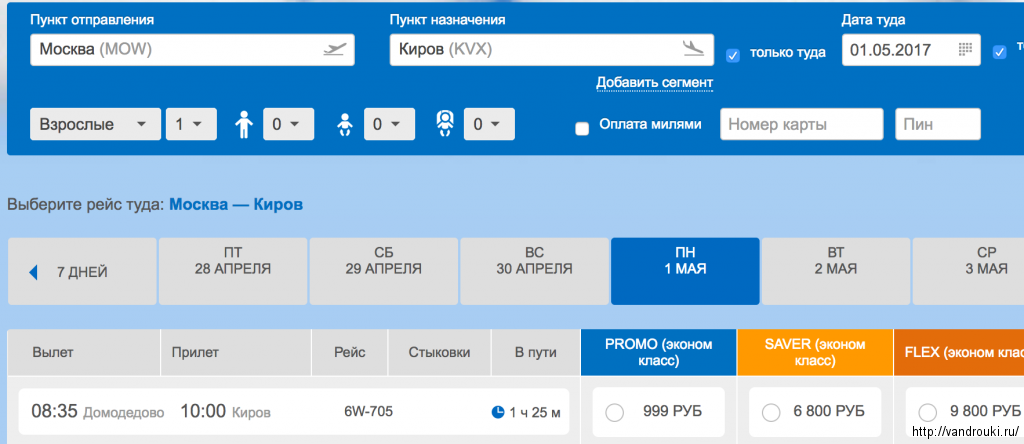 Билеты москва киров самолет цена и расписание авиабилеты сургут грозный на май
